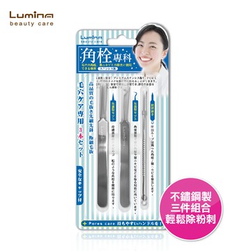 Lumina達人系粉刺夾組