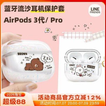 line布朗熊AirPods 3代卡通耳機保護套Pro蘋果三代無線藍牙耳機盒