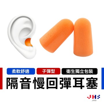 【非3M耳塞 現貨快速出貨】耳塞 抗噪 游泳耳塞 降噪耳塞 睡眠耳塞 睡覺耳塞 防水耳塞 耳塞 睡覺【DA00168】
