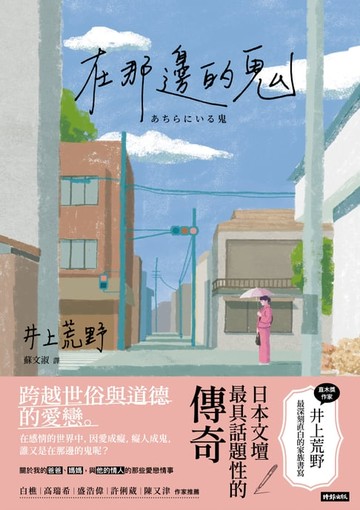 【電子書】在那邊的鬼