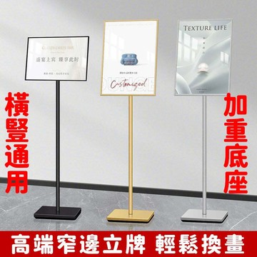 發票含稅🔥免運 超窄邊指示牌 告示牌 展示牌 a3 a4展示架 導向牌 廣告牌 菜單牌 立牌 海報架 引路牌