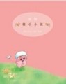微小小說[二手書_良好]