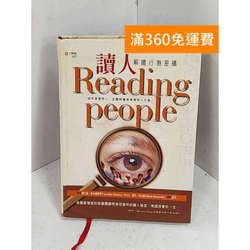【雷根360免運】【送贈品】讀人  #七成新【H-1195】
