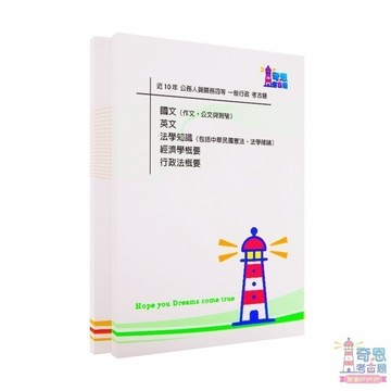【適用116年】一般行政(選試英文)關務四等考古題現貨|106-115近10年歷屆試題題庫本(雙版本|僅附選擇題答案)