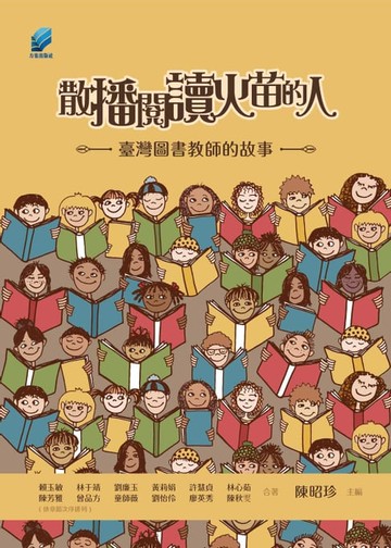 【電子書】散播閱讀火苗的人