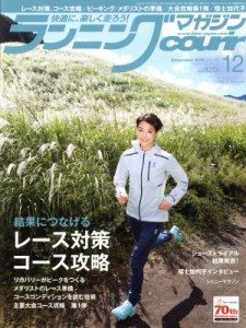  ランニングマガジンｃｏｕｒｉｒ(２０１６年１２月号) 月刊誌／ベースボールマガジン