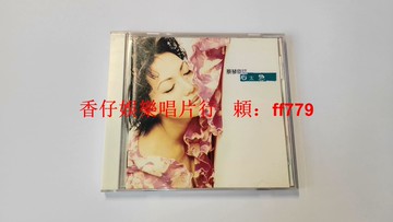 蔡琴 傻話 心太急 臺版MP首版 CD 點將唱片 1997年發行 9.6新附歌詞本 ifpi碼認證 經典老歌專輯