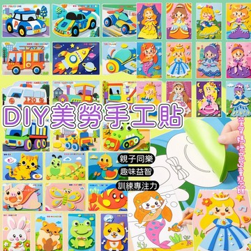 現貨兒童手作貼貼畫 女童3D立體貼畫 男童貼黏材料包 立體貼黏畫 EVA貼畫 幼兒園貼黏畫 四季 自帶背膠貼黏畫學習教具