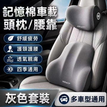 快速出貨🎍隔日達 車用頭枕腰靠 環抱式 9D記憶棉 汽車頭枕  車用靠墊 汽車靠墊 座椅靠墊 汽車靠枕 靠背 腰靠