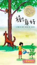 樹眞好[二手書_良好]
