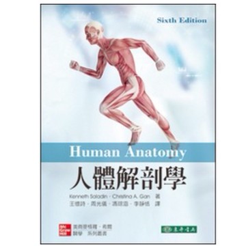 東華-建宏 人體解剖學 6版 Saladin 王懷詩 9789863414841<建宏書局>