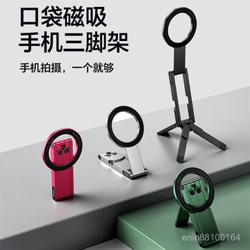 📱 磁吸手機桌麵支架 可折疊三角架 多角度旋轉 鋁閤金材質 磁吸支架 便攜折疊設計