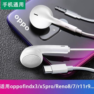 適用OPPO手機平頭塞式有線typec通用Reno12/11/10/9Pro FindX耳機