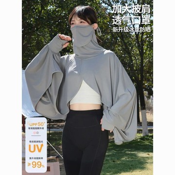 🥇口罩一體式冰絲防曬披肩外套女冰感舒適戶外防紫外線遮陽透氣薄