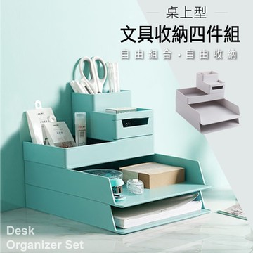 STYLE 格調 ABS桌上型多功能文具收納4件組(2色可選)