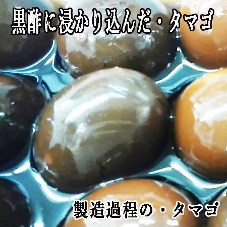 黒酢 鶏卵タマゴ 鹿児島県産 生みたてタマゴ使用 ×3個入り