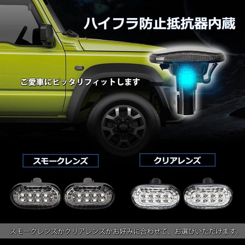 ジムニー JB64/ジムニーシエラ JB74 LEDマーカーランプ サイド