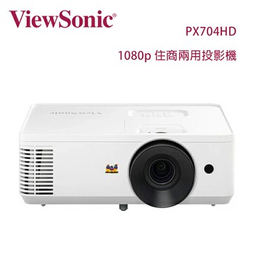 【澄名影音展場】ViewSonic 優派 PX704HD 高亮 1080p 住商兩用投影機(4000 ANSI 流明)