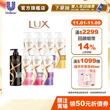 【LUX麗仕】官方直營 柔亮系列洗髮乳750g x1入 (柔亮清爽/絲滑/直順/護色/護色/強韌/去屑止癢/黑曜煥亮)