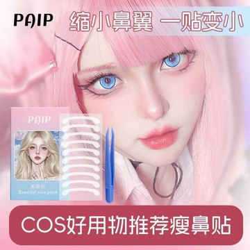 ⚡台灣出貨⚡化妝師推薦美鼻貼無痕自然隱形縮收鼻翼小鼻瘦鼻神器修容塑形不掉