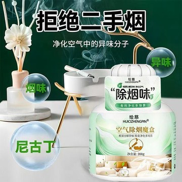 心隔日💥除煙味神器 拒絕二手煙空氣淨化除煙味 根源除菸味 汽車室內兩用除臭劑 房間芳香劑 香氛 去煙味 煙味消除