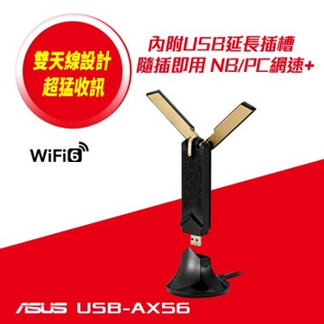ASUS 華碩 USB-AX56 AX1800 雙頻 USB WiFi 無線網路卡