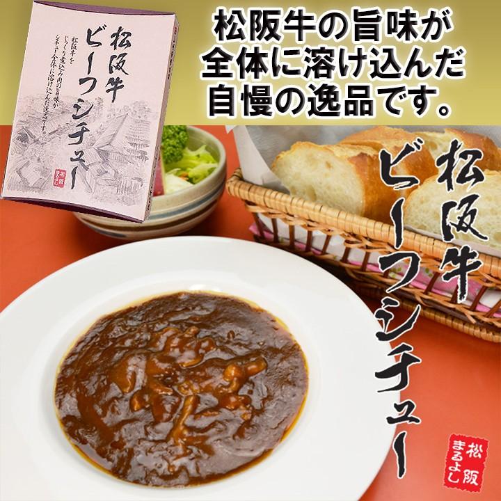 松阪牛カレーセット 松坂牛ギフト 松阪牛ビーフカレー・ビーフシチュー2点詰め合わせギフトセット