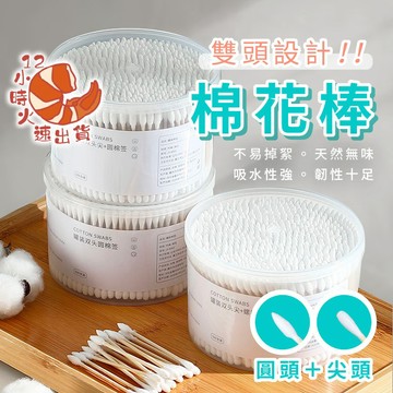 【現貨&限時免運中👉５００入】棉花棒 雙頭棉花棒 挖耳棒 掏耳棒 棉棒 尖頭棉花棒 粗軸 綿花棒 圓頭 棉花棒細