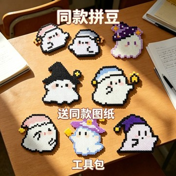 懶貓手作🎁 可愛小幽靈鑰匙圈包包掛件快速拼豆diy工具材料包手作拼豆送圖紙  手作材料包 DIY材料包 手作禮物