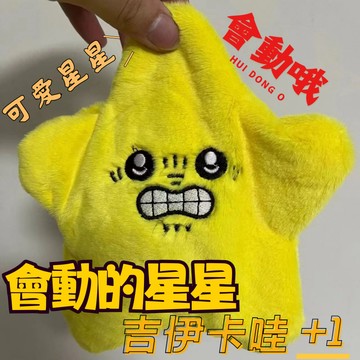 【台灣出貨】會動的星星 會動的流星 chiikawa 吉伊卡哇  會動的吉伊卡哇 星星烏薩奇  chiikawa週邊玩