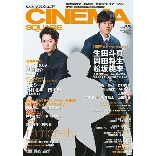 CINEMA SQUARE Vol.85 日之出出版