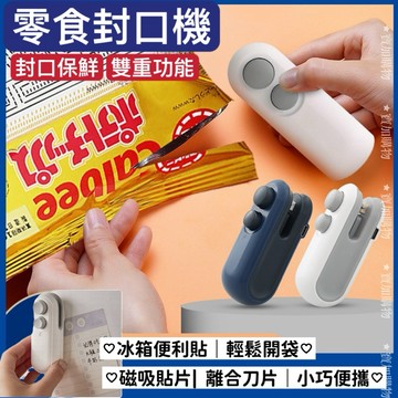 迷你封口機 小型封口機 零食封口機 手持封口機 封口機 封口器 封膜機 密封機 保鮮 封口