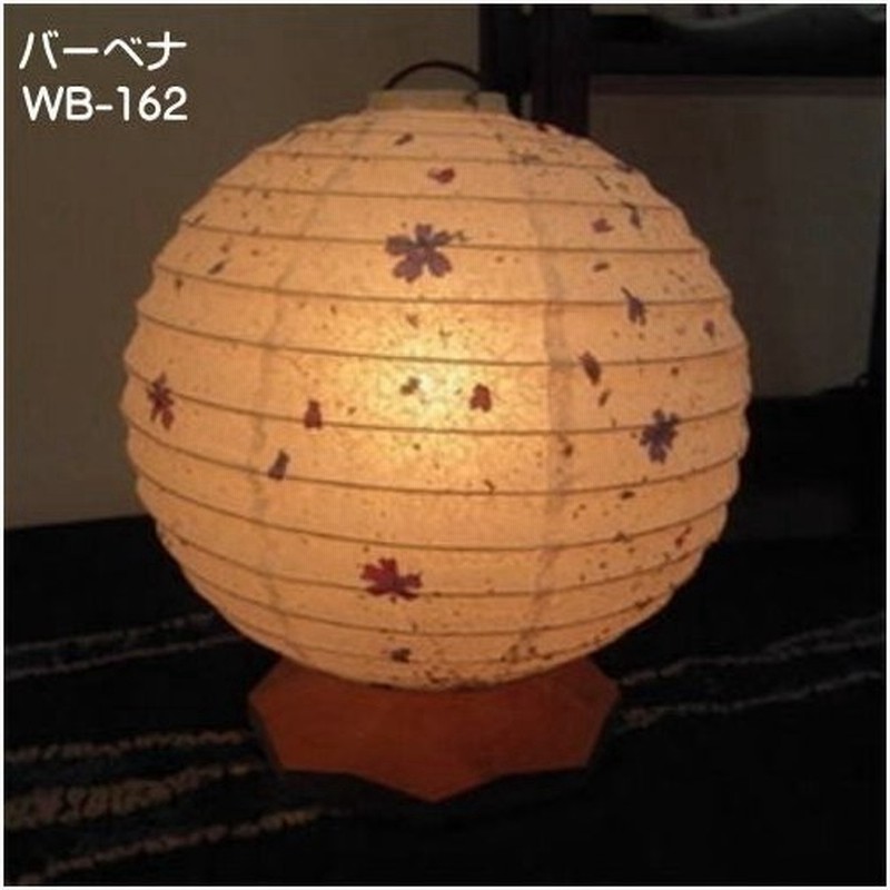 テーブルランプ 和モダン コンパクト インテリア照明 和風 おしゃれ 可愛い スタンドライト 国産 Wb 162 通販 Lineポイント最大0 5 Get Lineショッピング