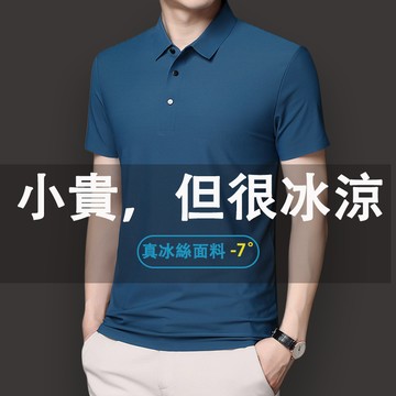 現貨+預售🚀Polo衫男 夏季短袖上衣 涼感衣 冰絲涼感無痕POLO衫 素面男士T恤 涼感T恤 工作服 素色商務polo