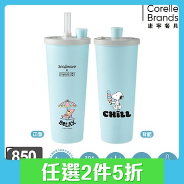 【美國康寧】Snapware Snoopy 美味早午餐/海灘假期 鋅light輕瓷保溫保冰跳跳吸管杯-850ML(附杯套)