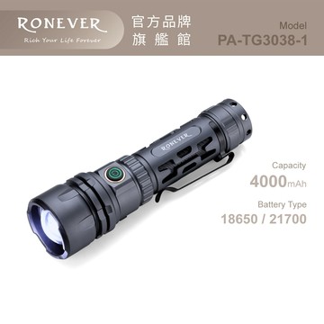 RONEVER PA-TG3038-1 / TG3038-1強光戰術手電筒