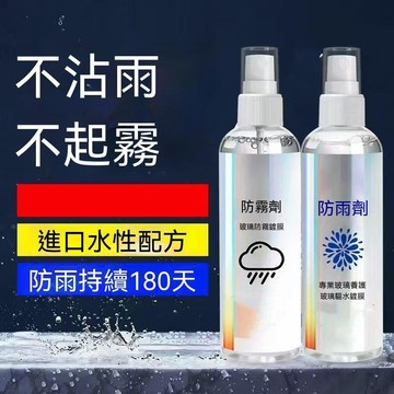🔥臺灣出貨🔥长效防雨防雾防雾剂汽车汽车玻璃后视镜除雾神器车窗挡风玻璃喷剂