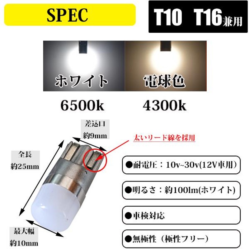 MITSUBISHI 三菱 ランサーエボリューションワゴン CT9W ランエボ led T10 ポジション球 車幅灯 スモール球 スモールランプ  電球色 or ホワイト | LINEショッピング