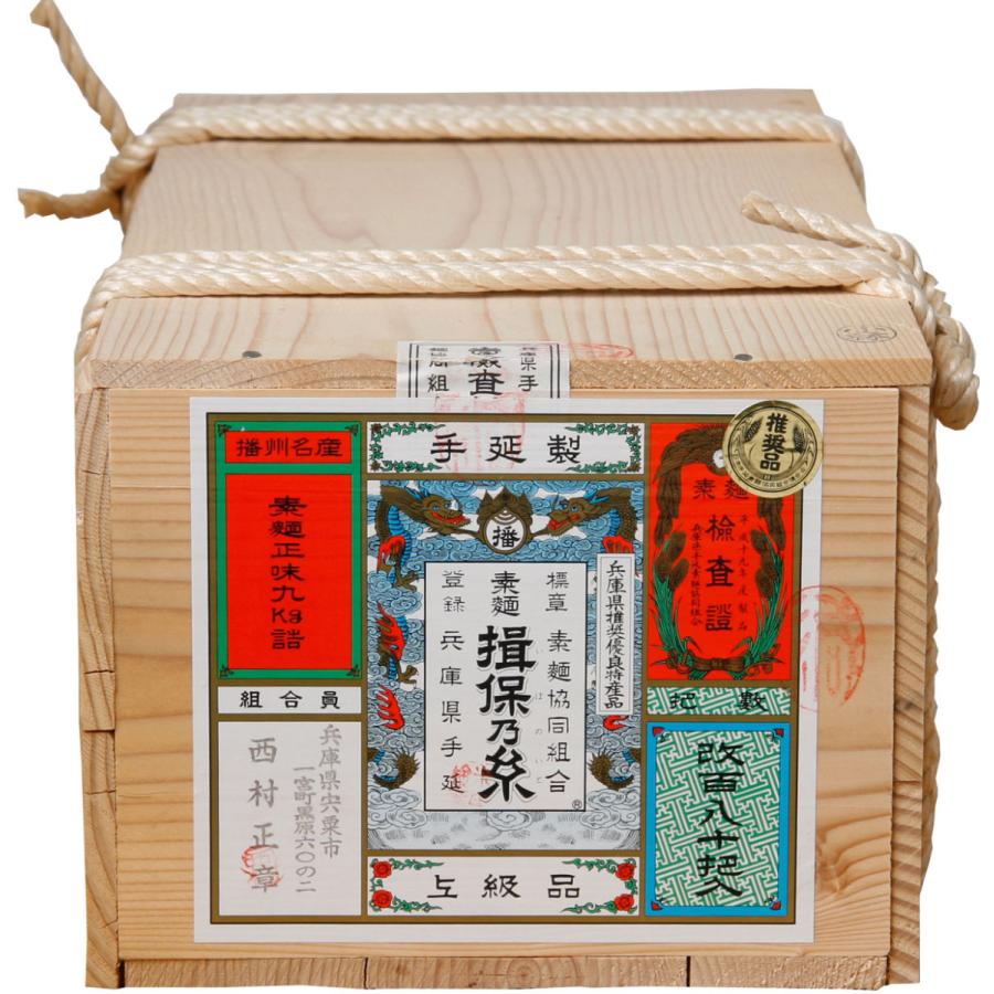 揖保乃糸 そうめん 上級品 180束入 9kg《縄掛荒木箱》 [包装対象外]