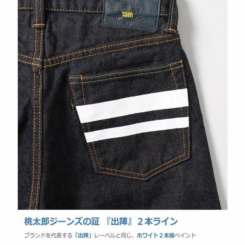 MOMOTARO JEANS 桃太郎ジーンズ 15周年記念 出陣 クラシック