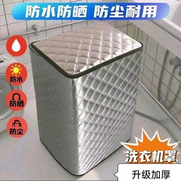 🔥臺灣出貨🔥熱銷加厚波輪洗衣機罩防塵全包圍蓋布海爾小天鵝洗衣機套防水