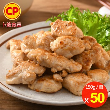 【卜蜂】蒜香雞丁(150g/包) 超值50包組