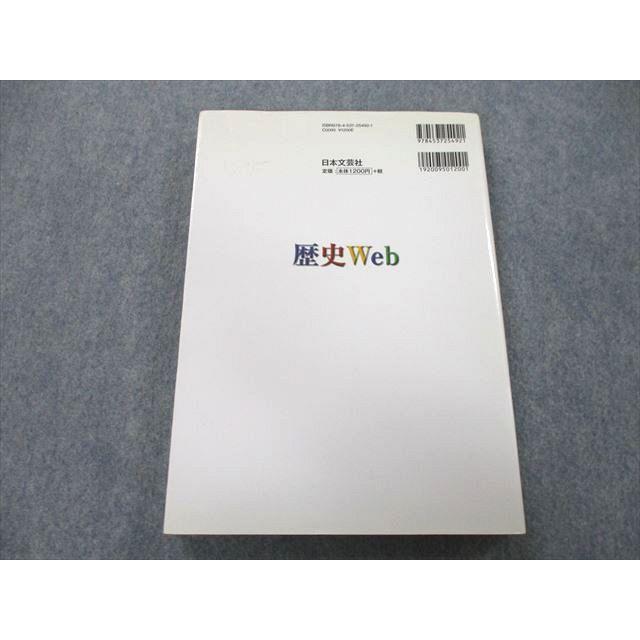 UC25-050 日本文芸社 歴史Web 日本史の重大事件がホームページになった！ 2008 藤井青銅 17S1A