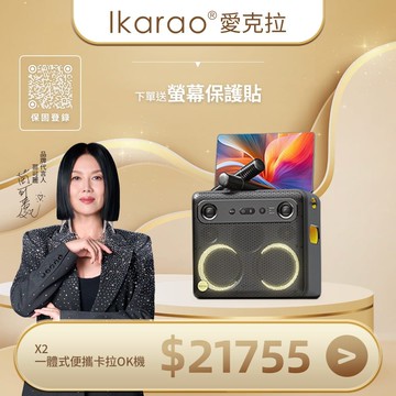 【6/1–6/30 限時好禮】購買伴唱機贈【螢幕保護貼*1】Break X2一體式便攜卡拉OK機