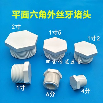 🔥 台灣出貨🔥可開發票 塑料外絲牙堵頭DN20 32 40 50螺紋牙堵PVC管堵4分1寸5外六角塞頭