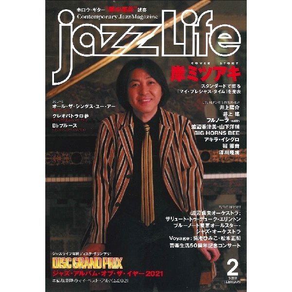 jazzLife ジャズ・ライフ 2022年2月号