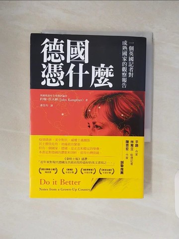 【書寶二手書T9／政治_TKQ】德國憑什麼：一個英國記者對成熟國家的觀察報告_約翰?坎夫納, 潘昱均