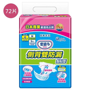 大王側背雙防漏黏貼型成褲M72片(箱)【愛買】