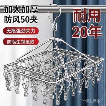 🎇免運特價✨加粗衣架夾子款不銹鋼晾衣架多夾子防風襪架宿捨曬襪子神器多功能#免運
