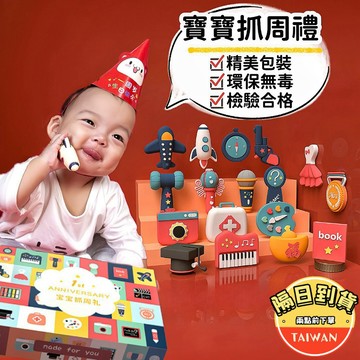 抓周 寶寶抓周禮 🌈【檢驗合格/隔日到貨/最便宜】抓周禮盒 抓周套組 抓周道具 抓周用品 周歲 傳統抓周 滿周歲 禮盒